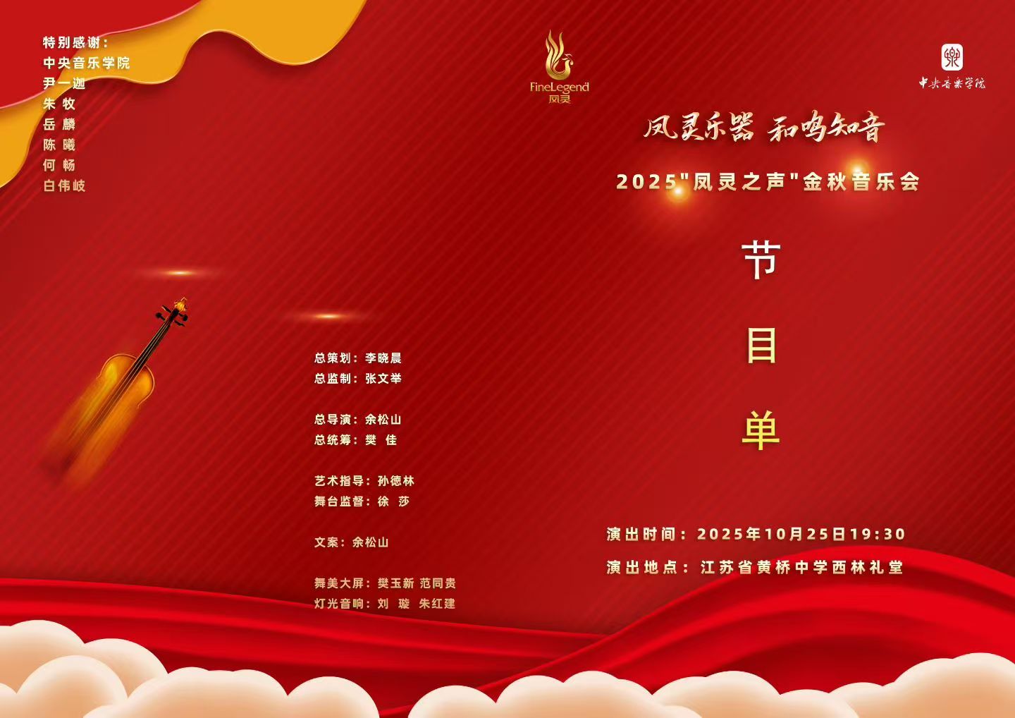 江蘇鳳靈樂器有限公司