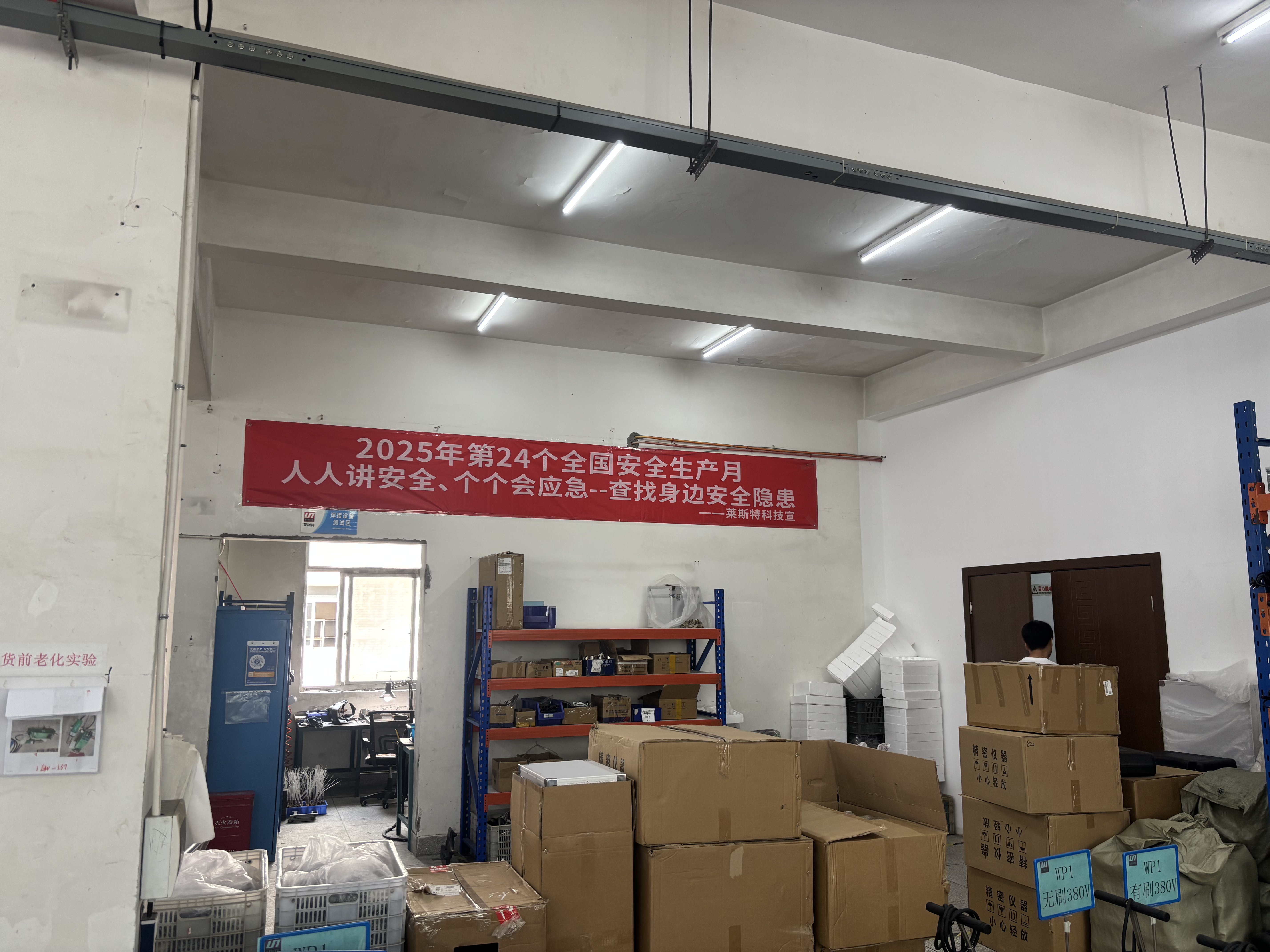 萊斯特 | 安全生產(chǎn)月活動(dòng)全面開展，筑牢安全防線