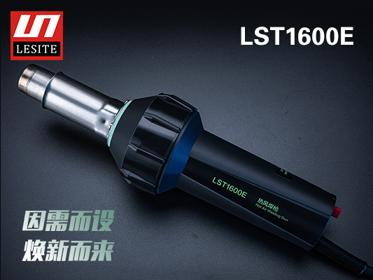 LST-1600E煥新而來(lái)，好用不止一點(diǎn)點(diǎn)！